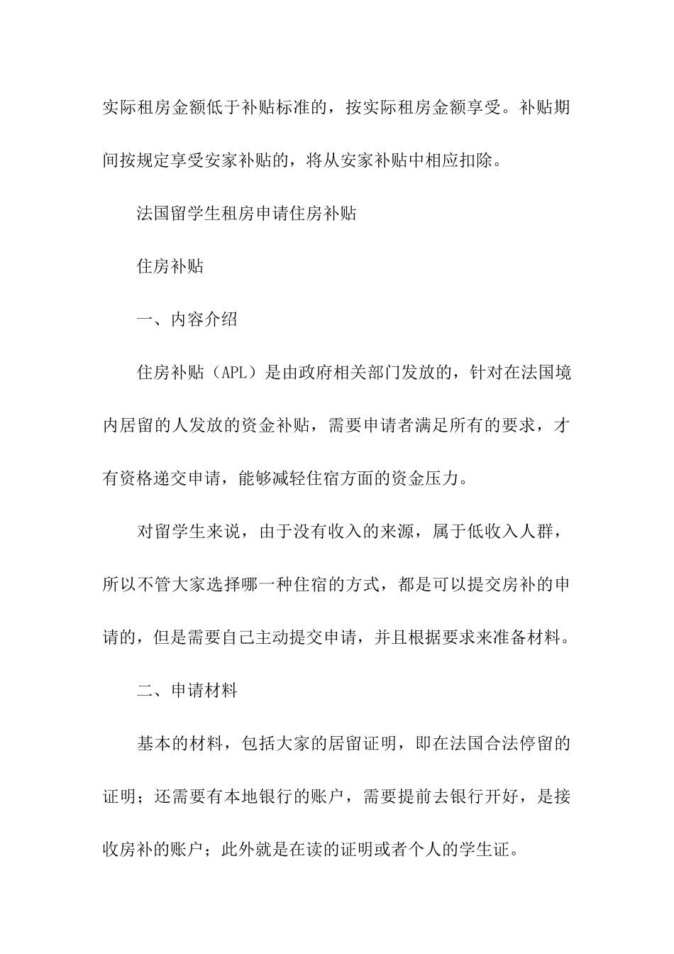 苏州硕士租房补贴申请指南_第3页