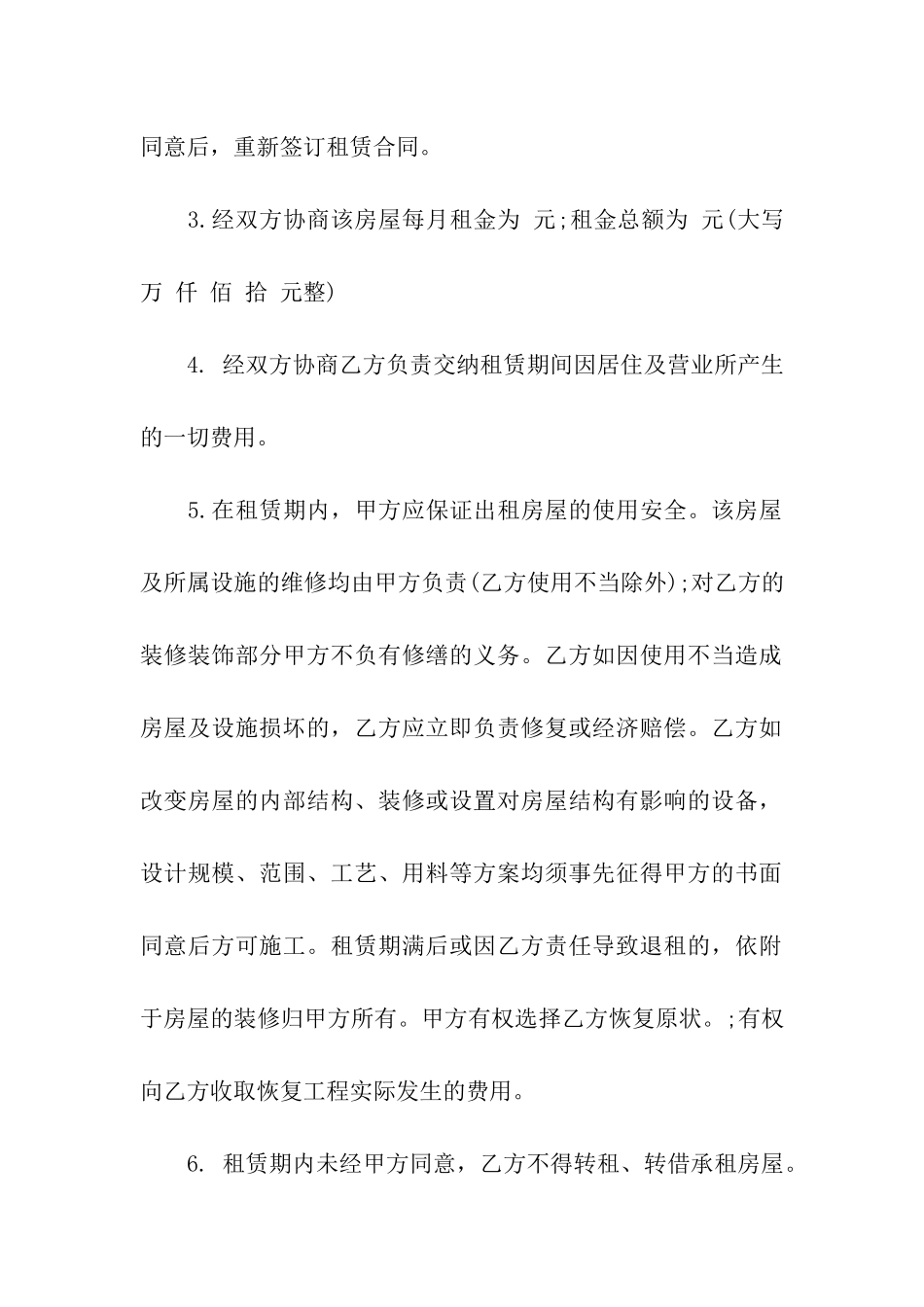 苏州租房合同书范本下载_第2页