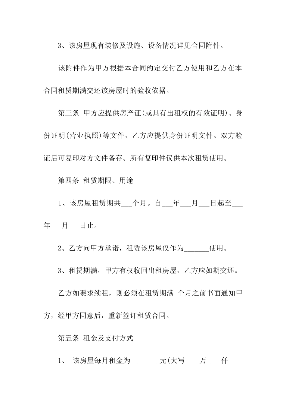 苏州租房合同精选范本_第2页