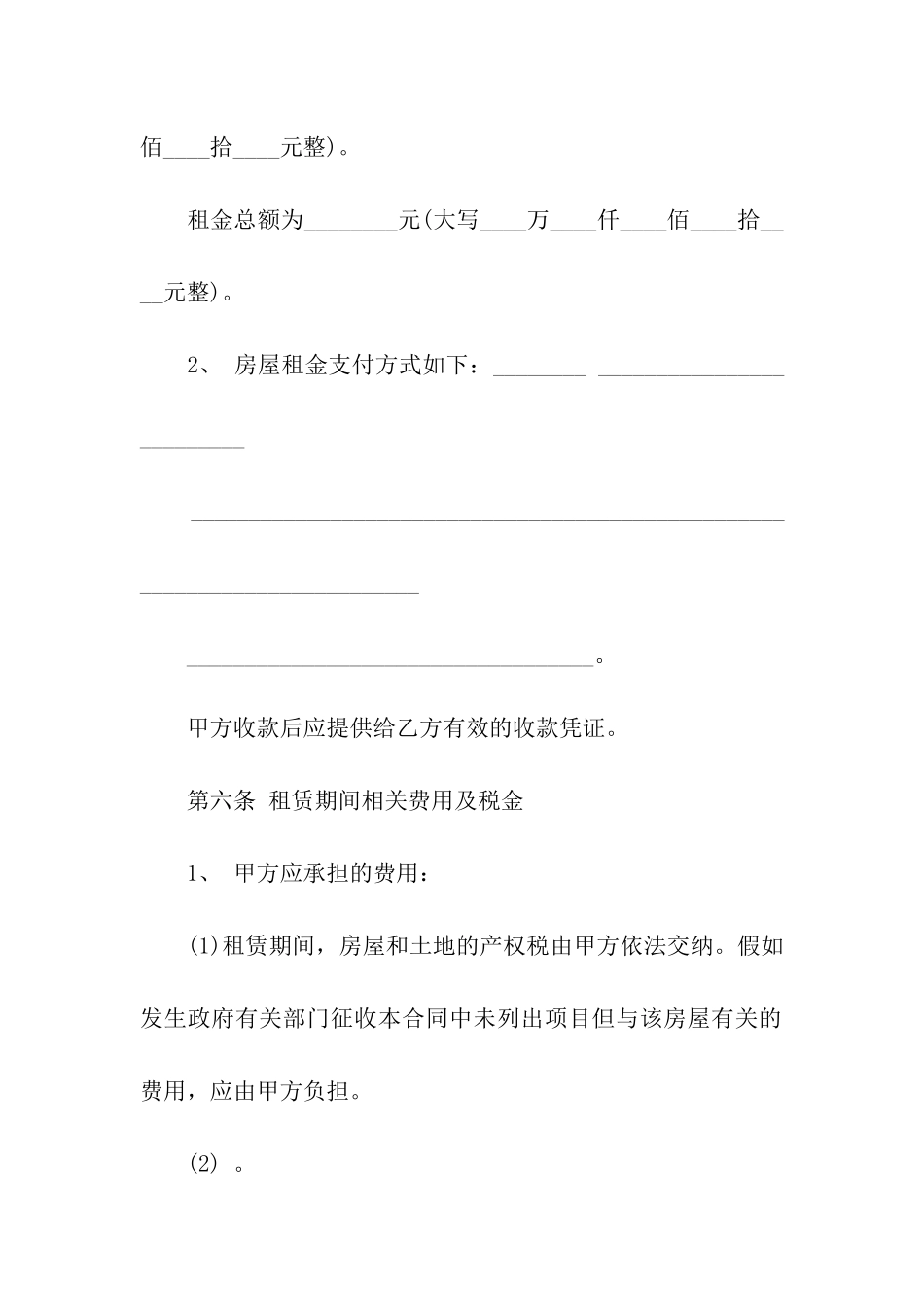 苏州租房合同精选范本_第3页