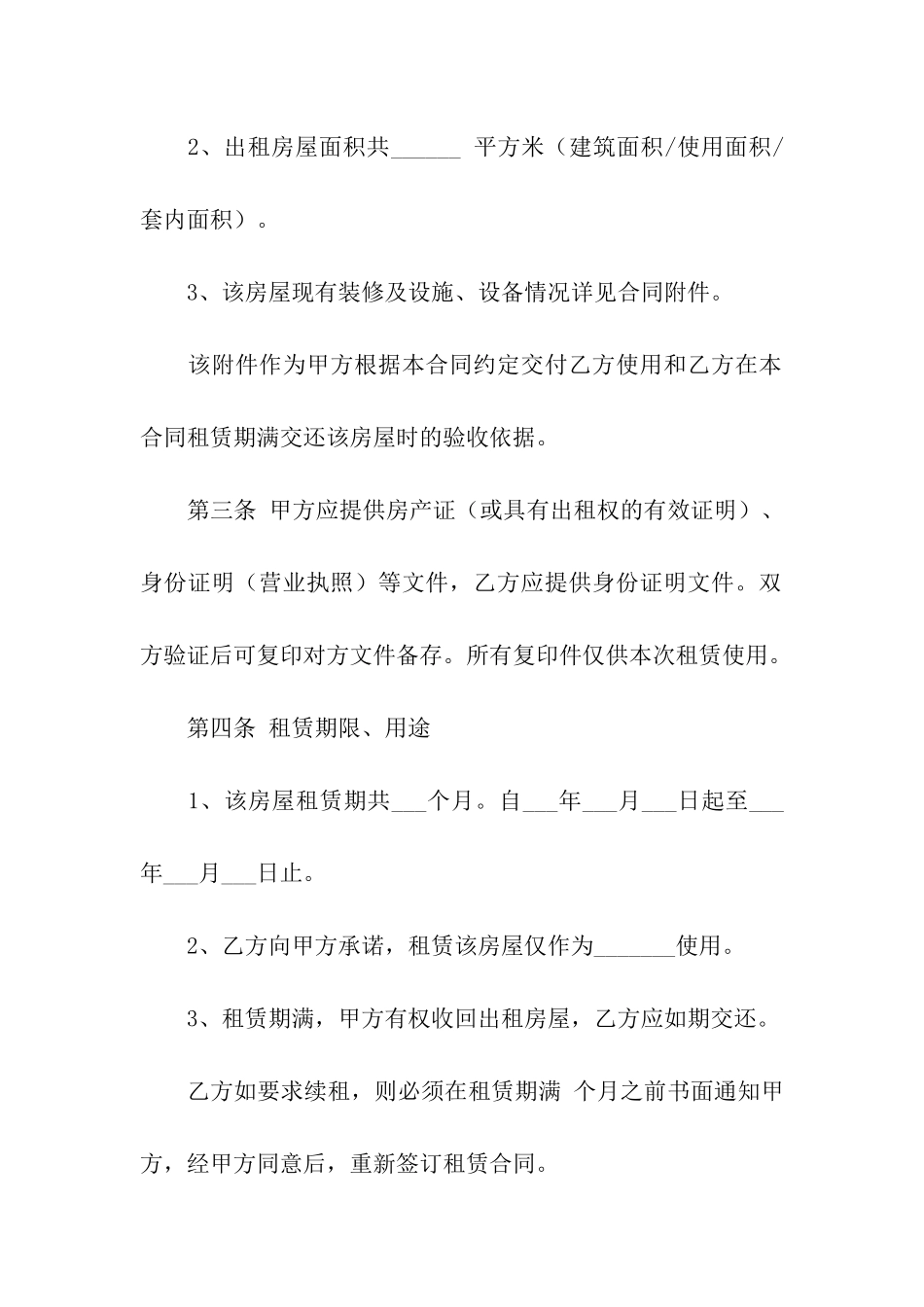 苏州租房合同4篇_第2页