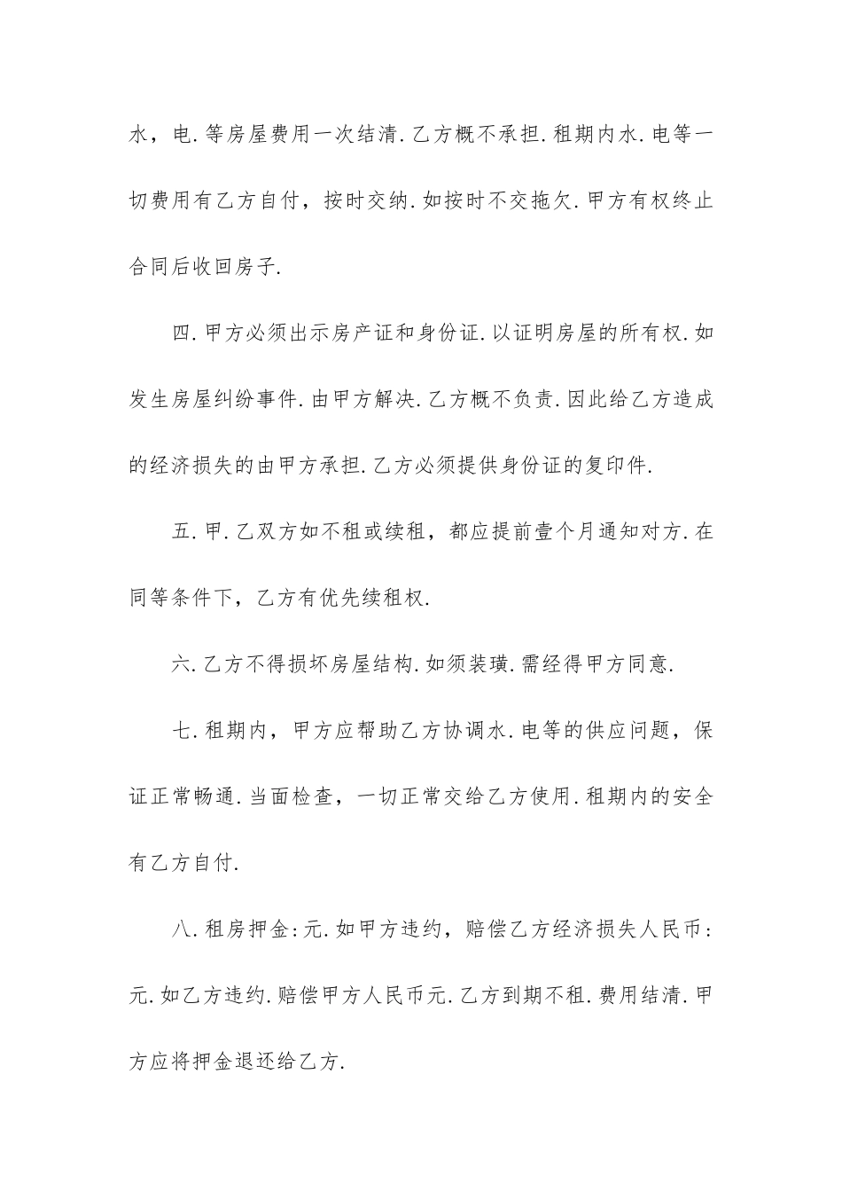 苏州租房简单合同范本3篇_第2页