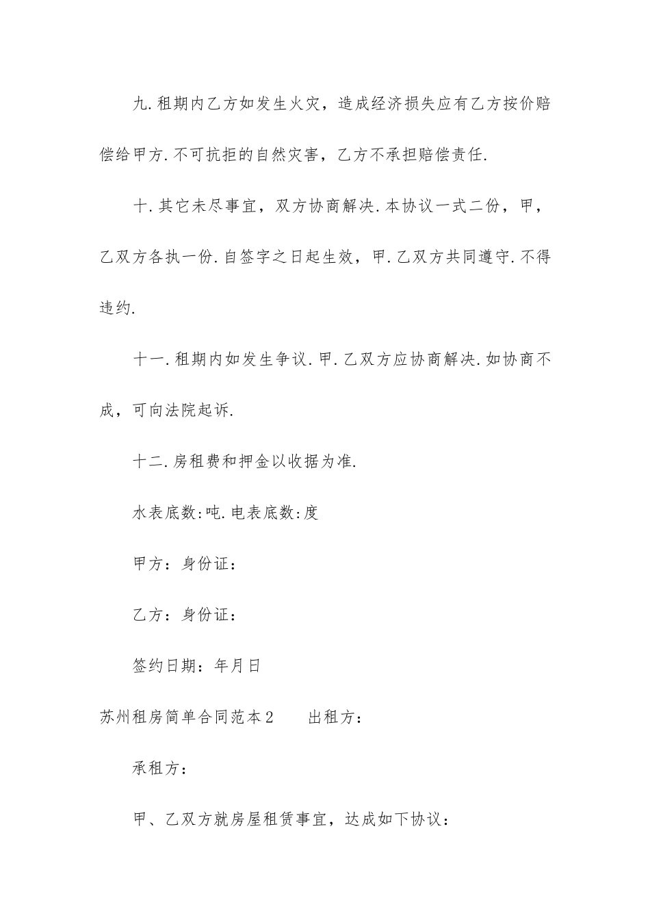 苏州租房简单合同范本3篇_第3页