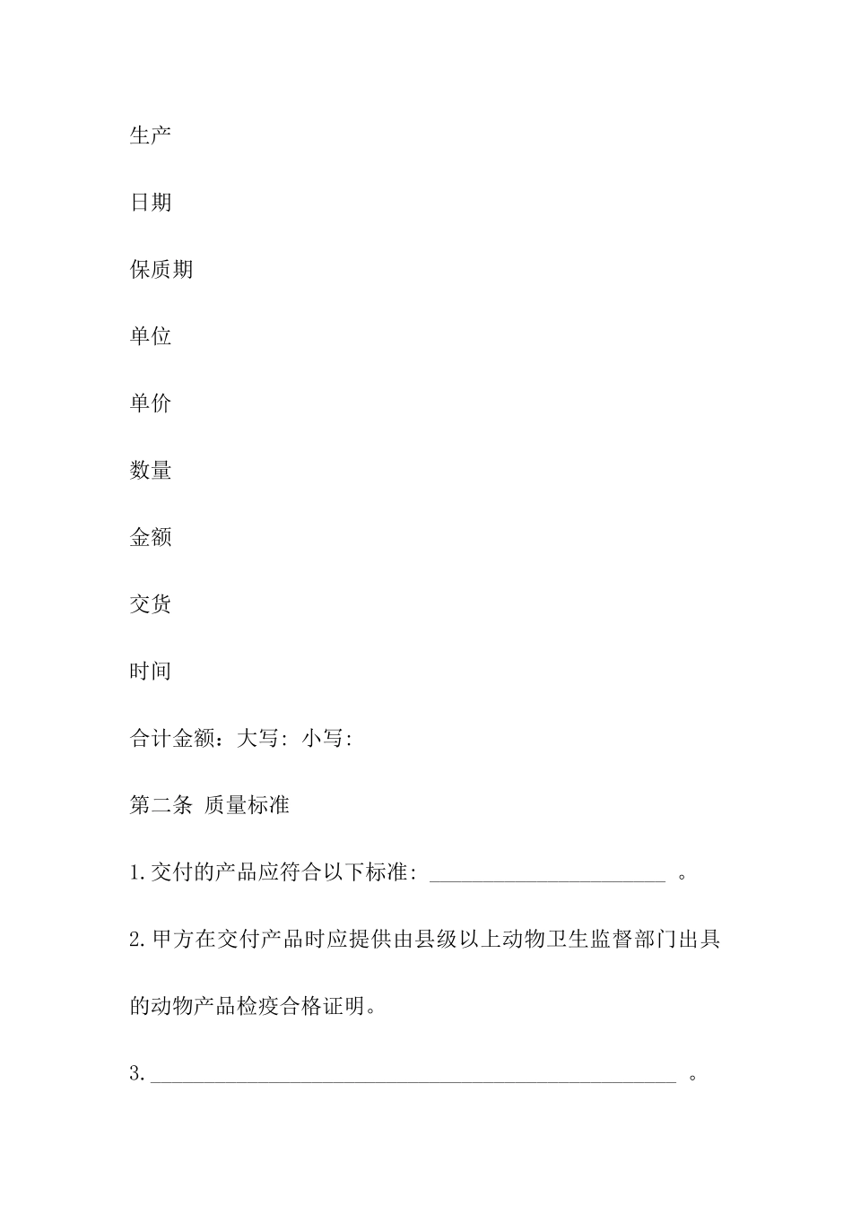 苏州禽类产品买卖合同示范文本_第3页