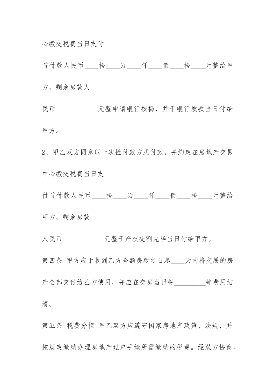 苏州购房合同-_第2页