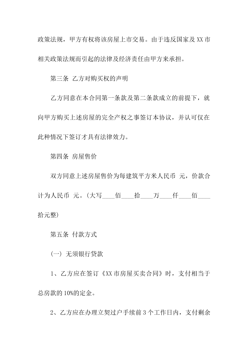 苏州购房合同_第2页