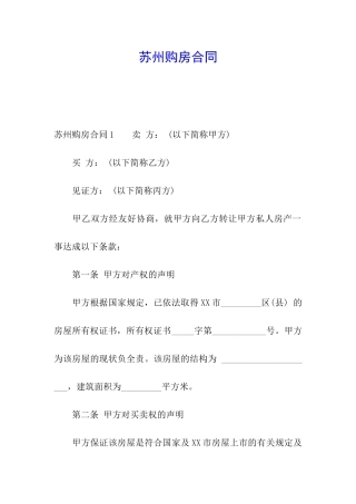 苏州购房合同