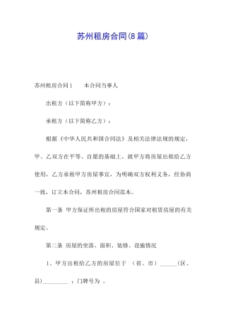 苏州租房合同