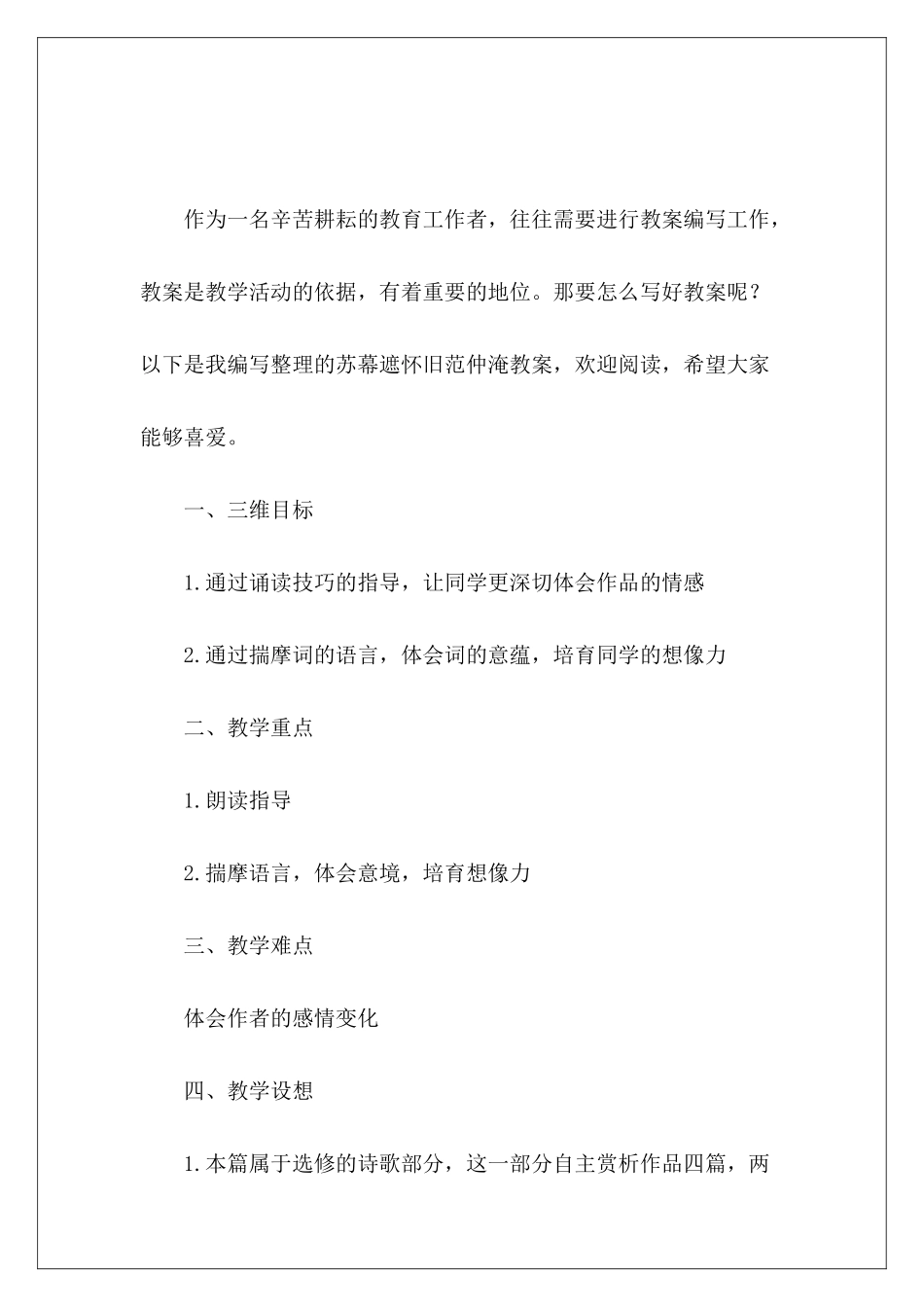 苏幕遮怀旧范仲淹教案-_第2页