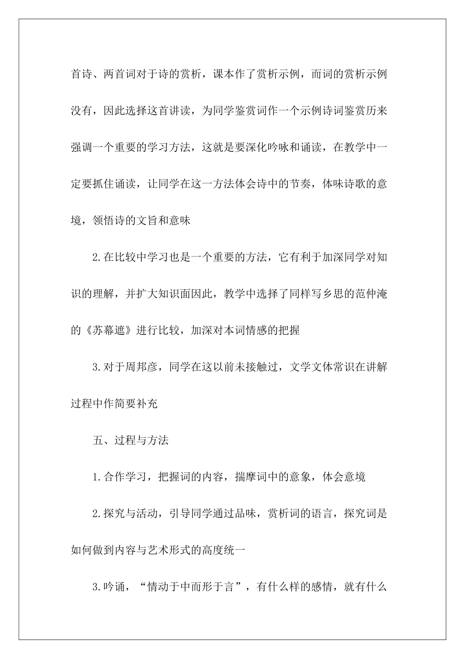 苏幕遮怀旧范仲淹教案-_第3页