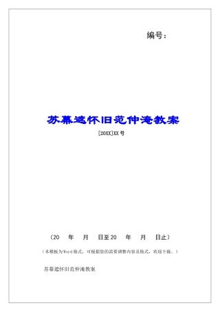 苏幕遮怀旧范仲淹教案-