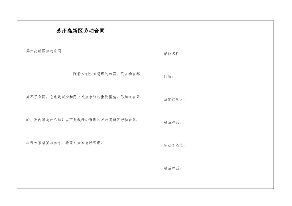 苏州高新区劳动合同_第1页
