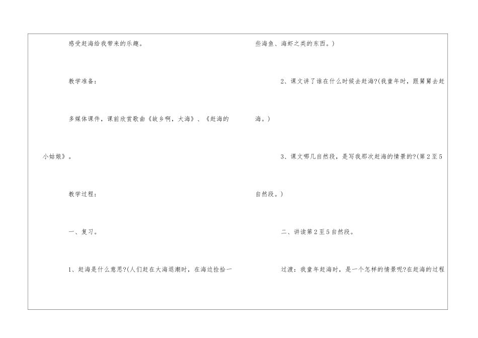 苏教三年级下《赶海》优秀教案_第2页