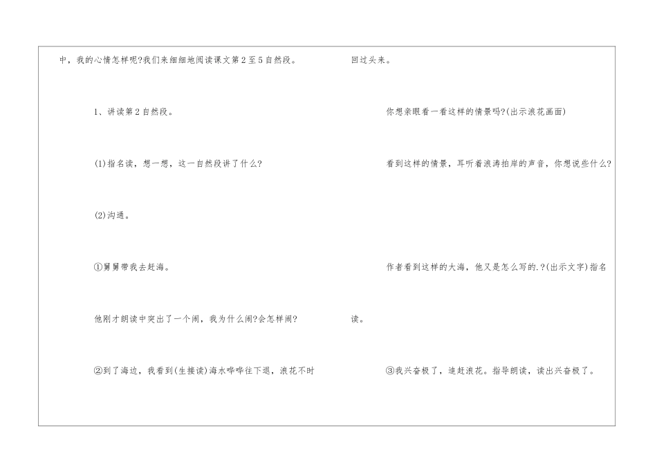苏教三年级下《赶海》优秀教案_第3页