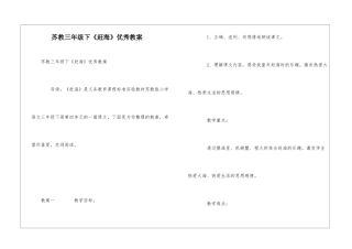 苏教三年级下《赶海》优秀教案