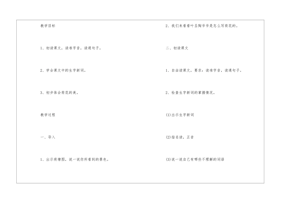 苏教三年级下荷花教案_第2页
