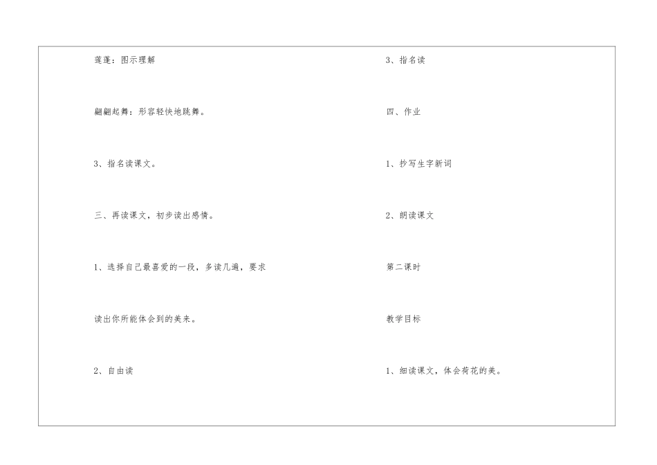 苏教三年级下荷花教案_第3页
