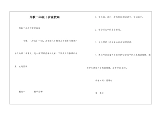 苏教三年级下荷花教案