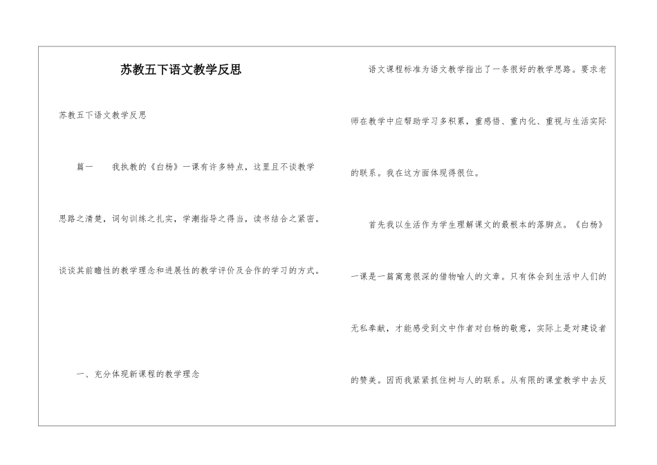 苏教五下语文教学反思_第1页