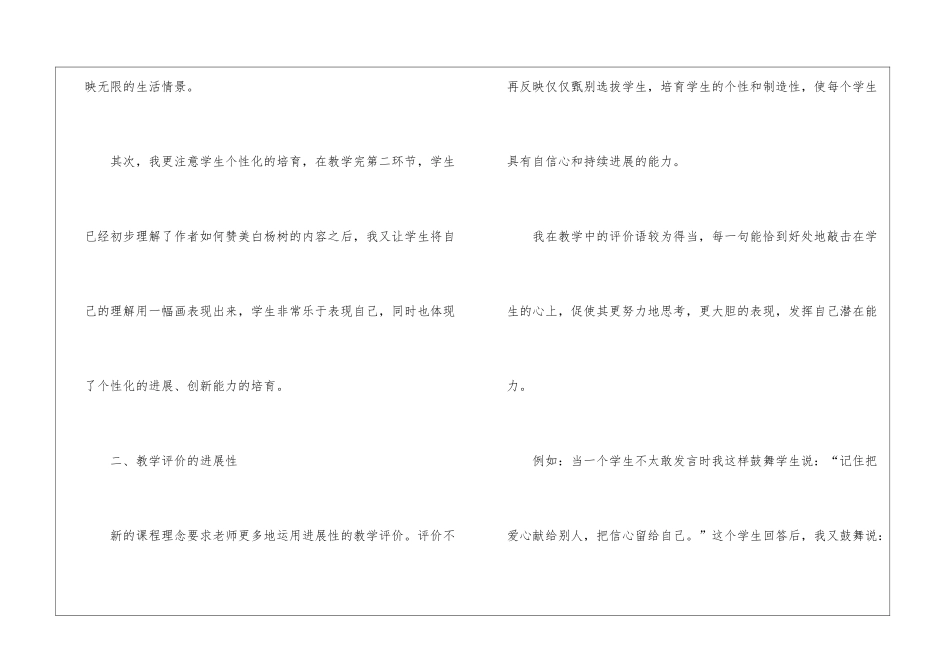 苏教五下语文教学反思_第2页