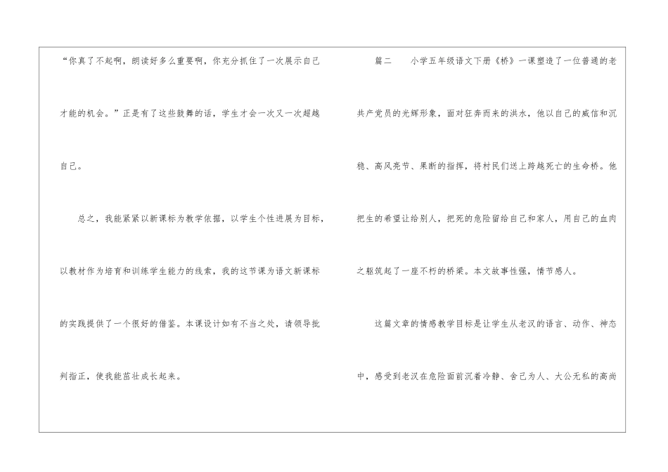 苏教五下语文教学反思_第3页