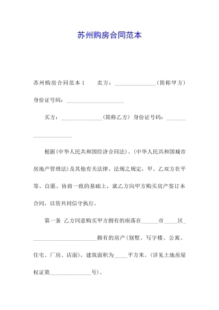 苏州购房合同范本
