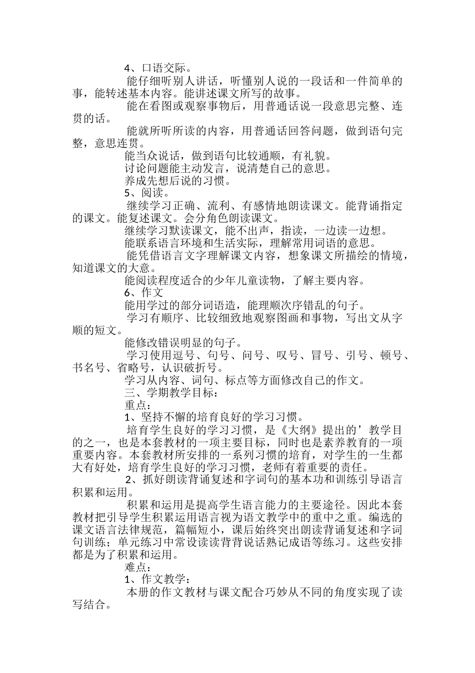 苏教版2024小学六年级下册语文教学计划_第2页