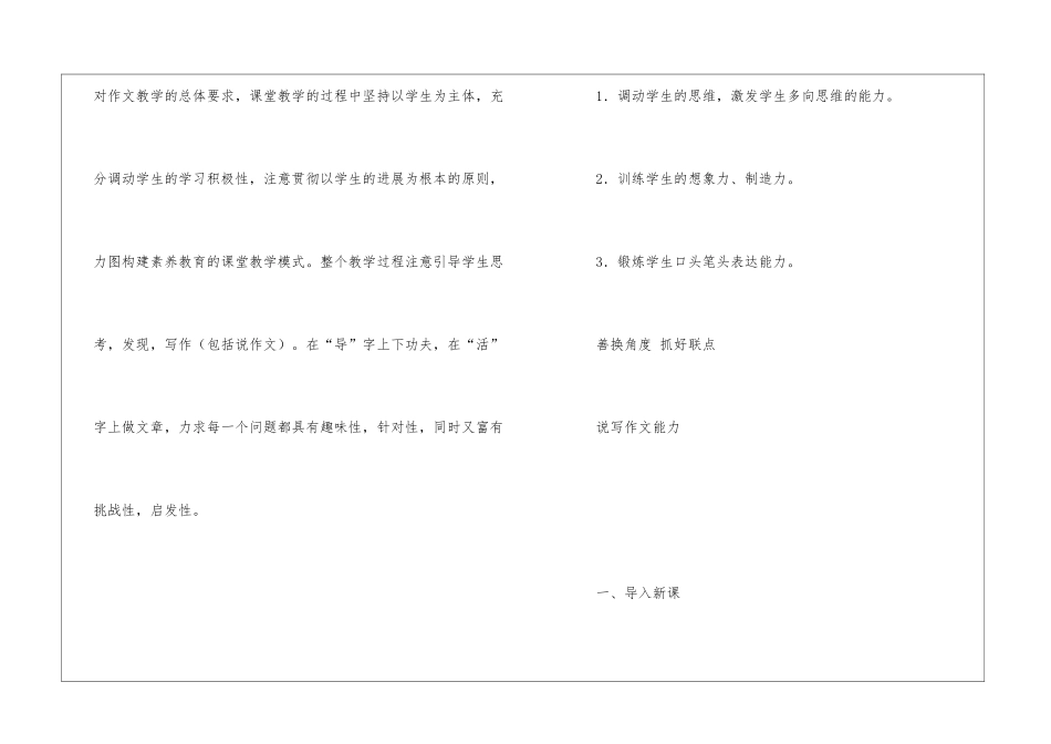 苏教二册第一专题写作观《独立思考-善于发现》的教学设计-_第2页