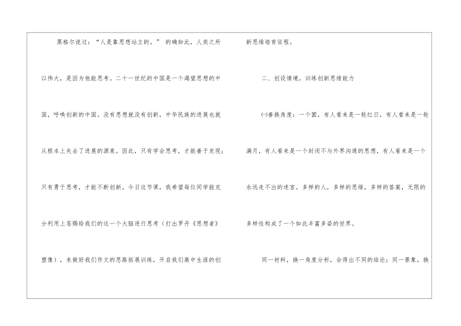 苏教二册第一专题写作观《独立思考-善于发现》的教学设计-_第3页
