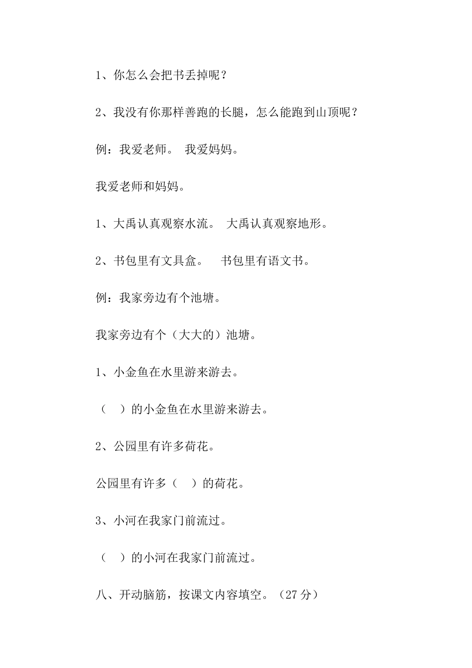 苏教国标版二年级上学期期末试题_第3页