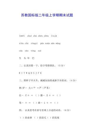 苏教国标版二年级上学期期末试题