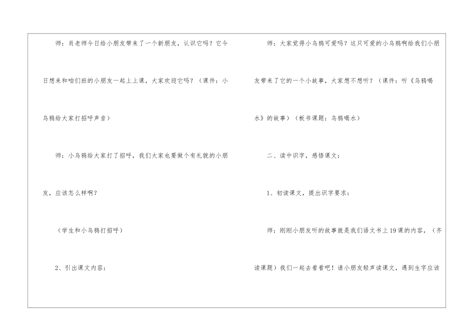 苏教二册-《乌鸦喝水》教学设计-_第2页