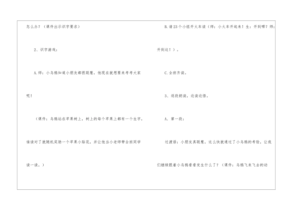 苏教二册-《乌鸦喝水》教学设计-_第3页