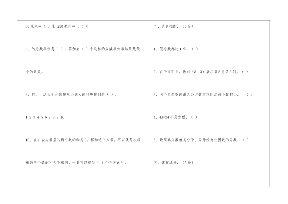 苏教国标版小学五年级下学期数学期中考试试题-_第2页