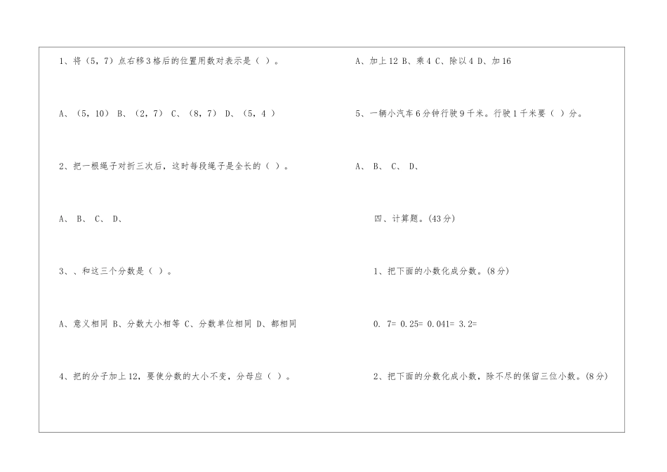 苏教国标版小学五年级下学期数学期中考试试题-_第3页