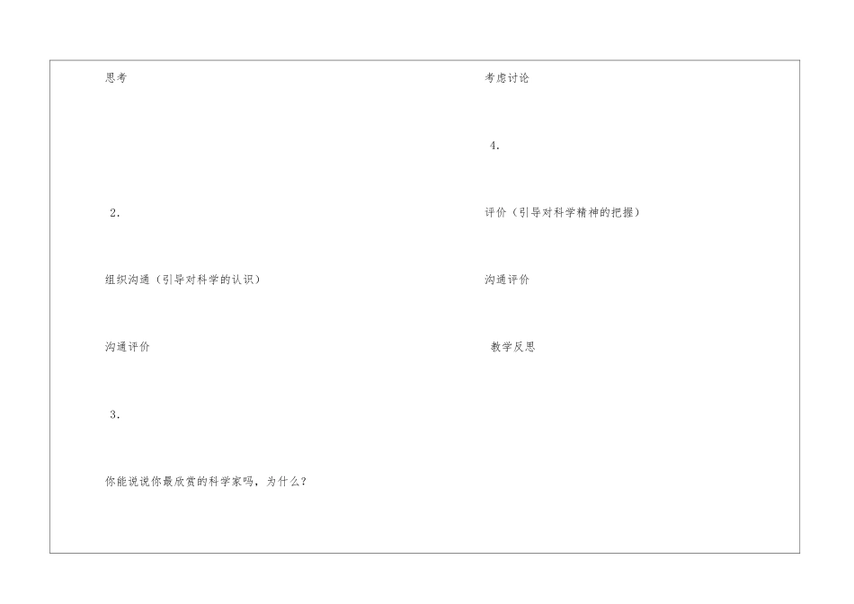 苏教版《从小就要爱科学》教案4-_第2页