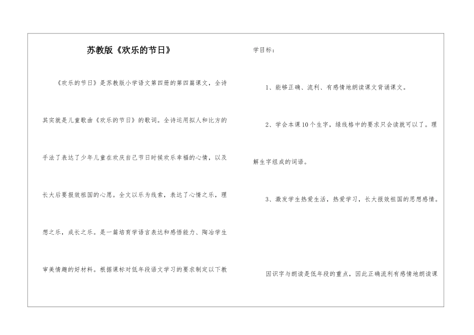 苏教版《快乐的节日》-_第1页