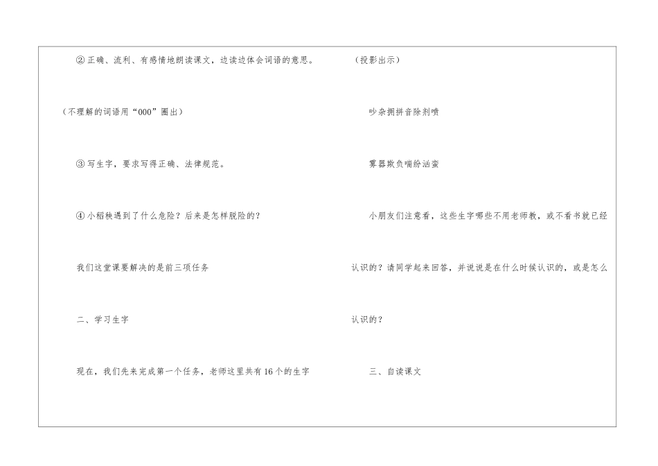 苏教国标版三年级语文上册小稻秧脱险记教案-_第2页