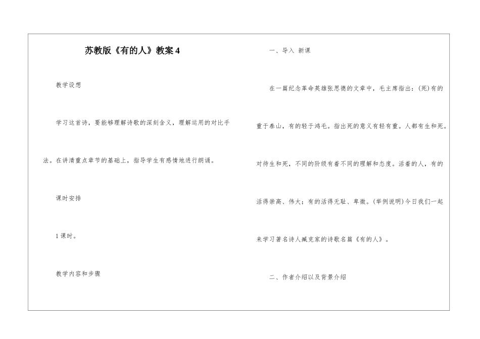 苏教版《有的人》教案4-_第1页