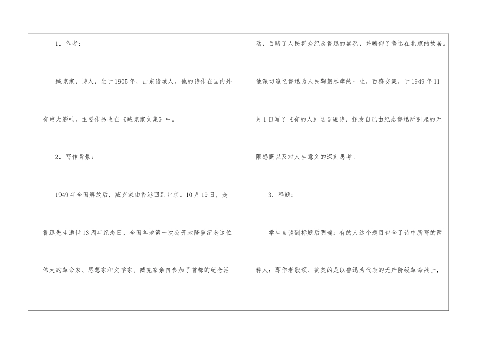 苏教版《有的人》教案4-_第2页