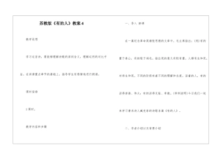 苏教版《有的人》教案4-