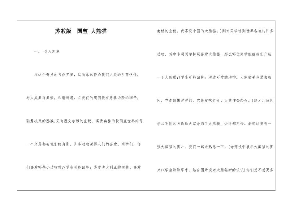 苏教版--国宝-大熊猫-_第1页