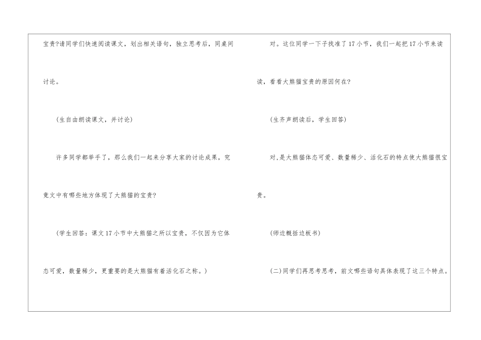 苏教版--国宝-大熊猫-_第3页