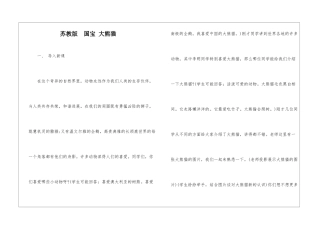 苏教版--国宝-大熊猫-