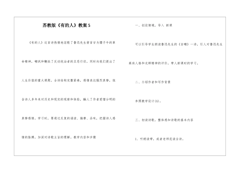 苏教版《有的人》教案5-_第1页