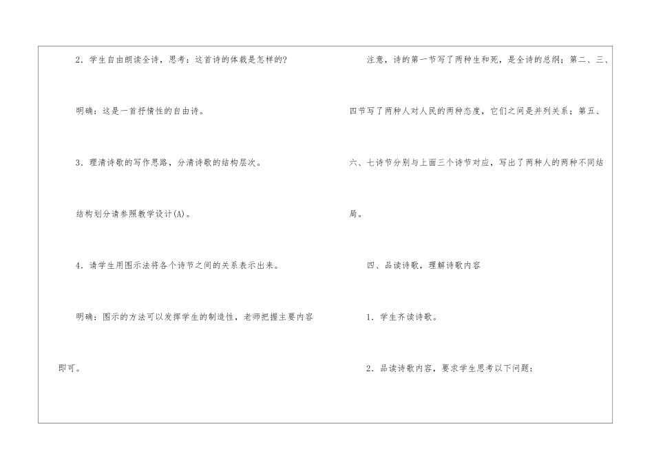 苏教版《有的人》教案5-_第2页