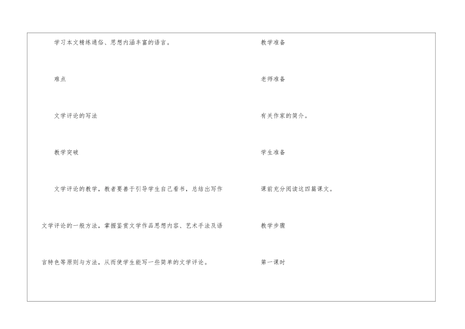 苏教版《〈雪〉四人谈》教案-_第2页