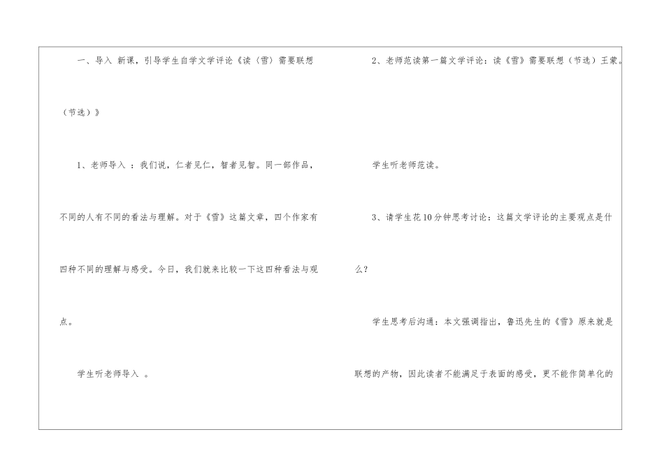 苏教版《〈雪〉四人谈》教案-_第3页
