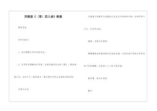 苏教版《〈雪〉四人谈》教案-