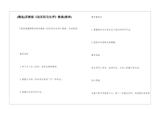 苏教版《送东阳马生序》教案